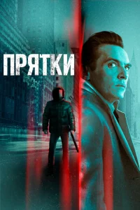 Прятки Прятки