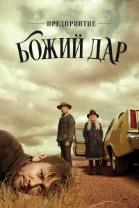 Предприятие «Вечная благодать» Предприятие «Вечная благодать»