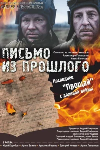 Письмо из прошлого Письмо из прошлого