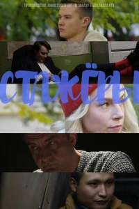 Стажёры Стажёры