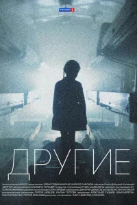 Другие Другие