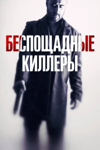Дурная кровь Дурная кровь