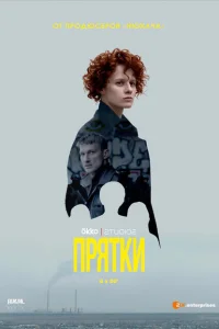 Прятки Прятки