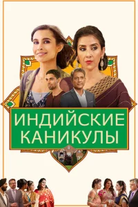 Индийские сладости и специи Индийские сладости и специи
