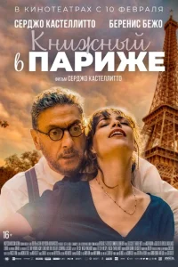 Книжный в Париже Книжный в Париже