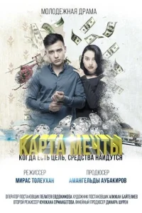 Карта мечты Карта мечты