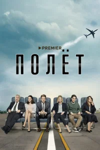 Полет Полет