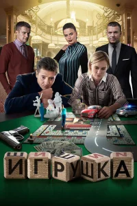 Игрушка Игрушка
