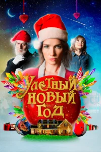 Волшебная ночь Волшебная ночь