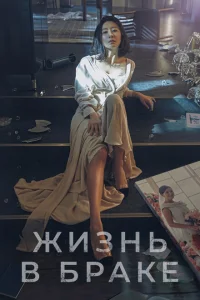 Мир женатой пары Мир женатой пары