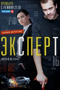 Эксперт Эксперт