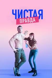 Именно так Именно так