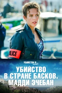 Убийство в стране басков. Мадди Эчебан Убийство в стране басков. Мадди Эчебан