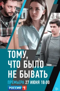 Тому, что было - не бывать Тому, что было - не бывать