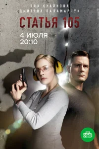 Статья 105 Статья 105