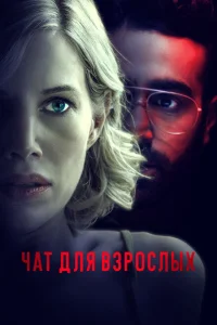 Ночной разговор Ночной разговор