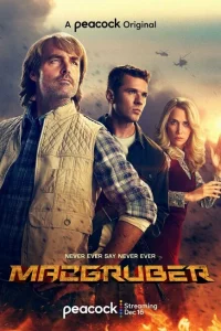 МакГрубер МакГрубер