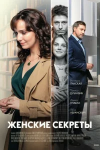 Женские секреты Женские секреты