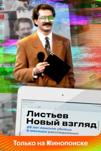 Листьев. Новый взгляд Листьев. Новый взгляд