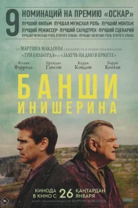 Банши Инишира Банши Инишира