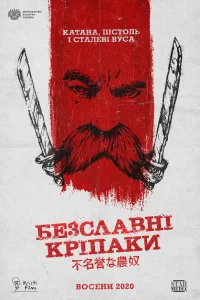 Бесславные крепостные Бесславные крепостные