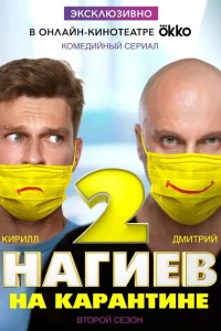 Нагиев на карантине Нагиев на карантине