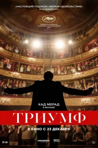 Триумф Триумф