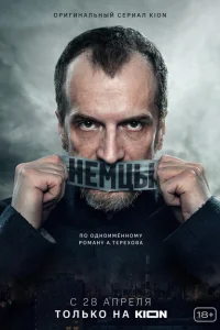 Немцы Немцы