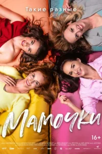 Мамочки Мамочки