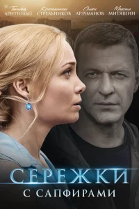 Сережки с сапфирами Сережки с сапфирами