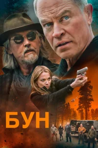 Бун Бун
