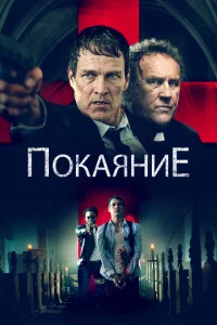 Исповедь Исповедь