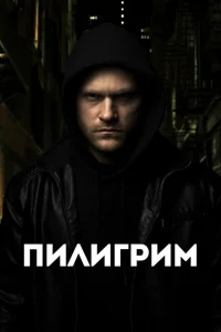 Скиталец Скиталец