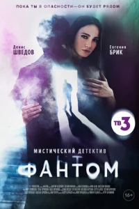 Фантом Фантом