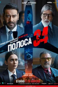 Полоса 34 Полоса 34