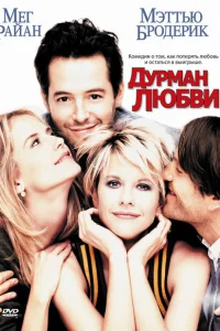 Дурман любви Дурман любви