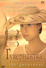 Гувернантка Гувернантка