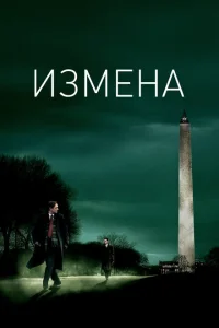 Измена Измена