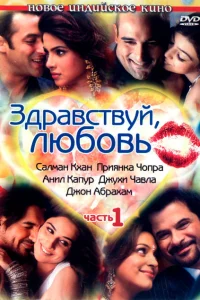 Здравствуй, любовь Здравствуй, любовь
