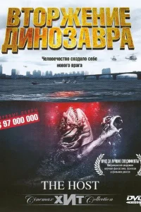 Вторжение динозавра 32173 Вторжение динозавра 32173