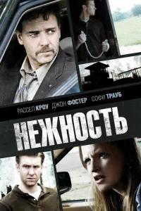 Нежность Нежность