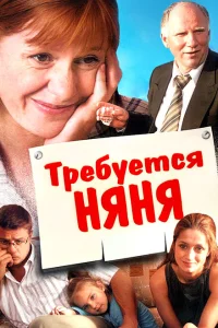 Требуется няня Требуется няня