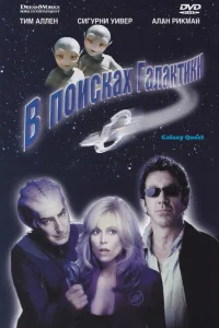 В поисках галактики В поисках галактики