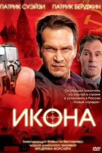 Икона Икона