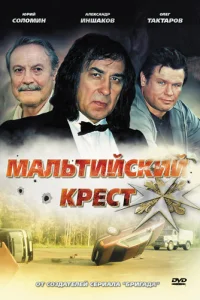 Мальтийский крест Мальтийский крест
