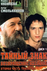 Тайный знак Тайный знак