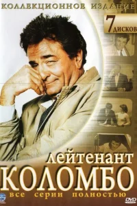 Коломбо Коломбо