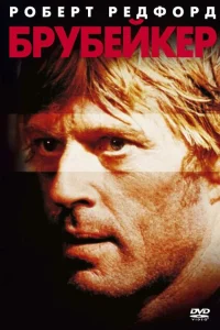 Брубейкер Брубейкер