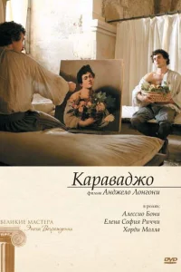 Караваджо Караваджо