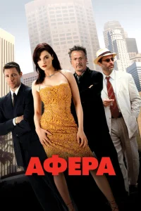 Афера Афера